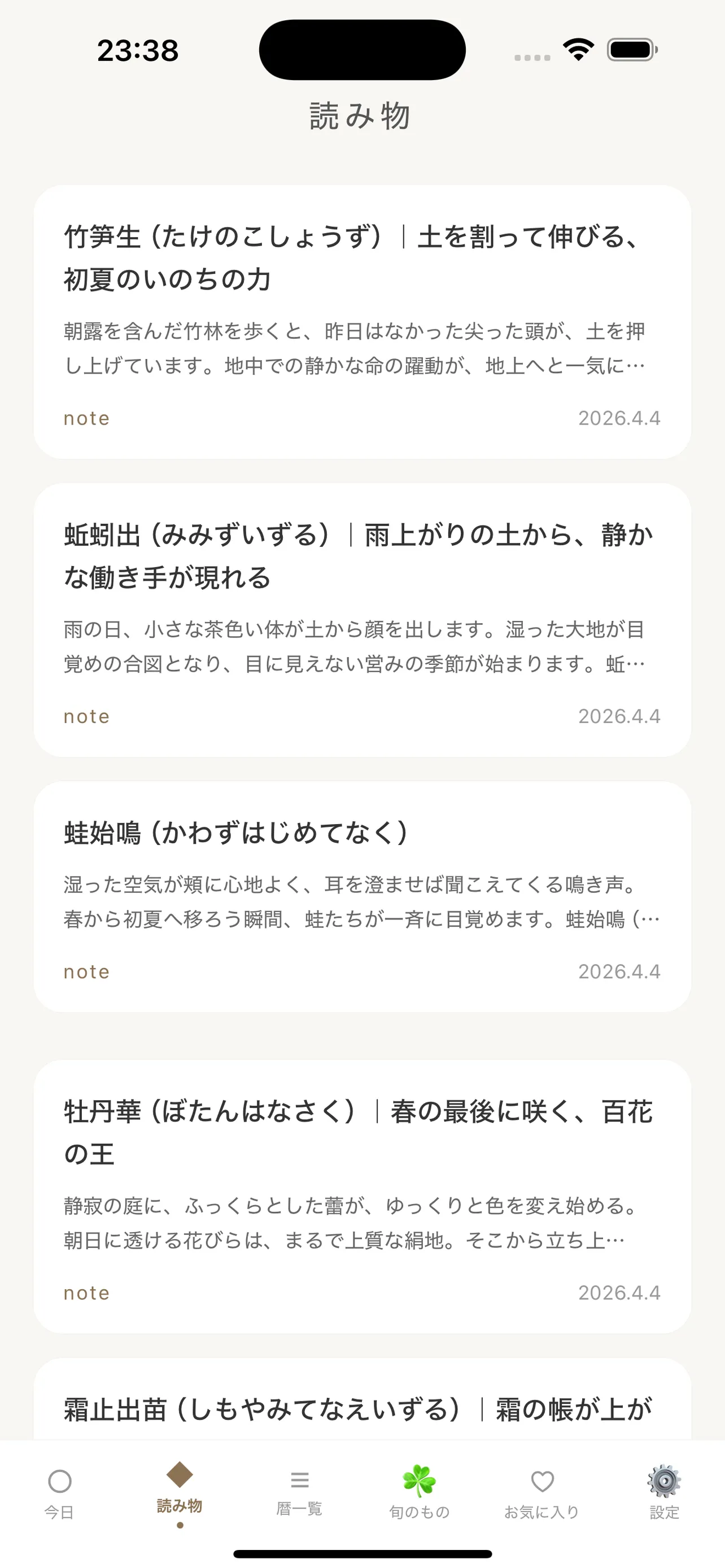 読み物 - 季節のエッセイ