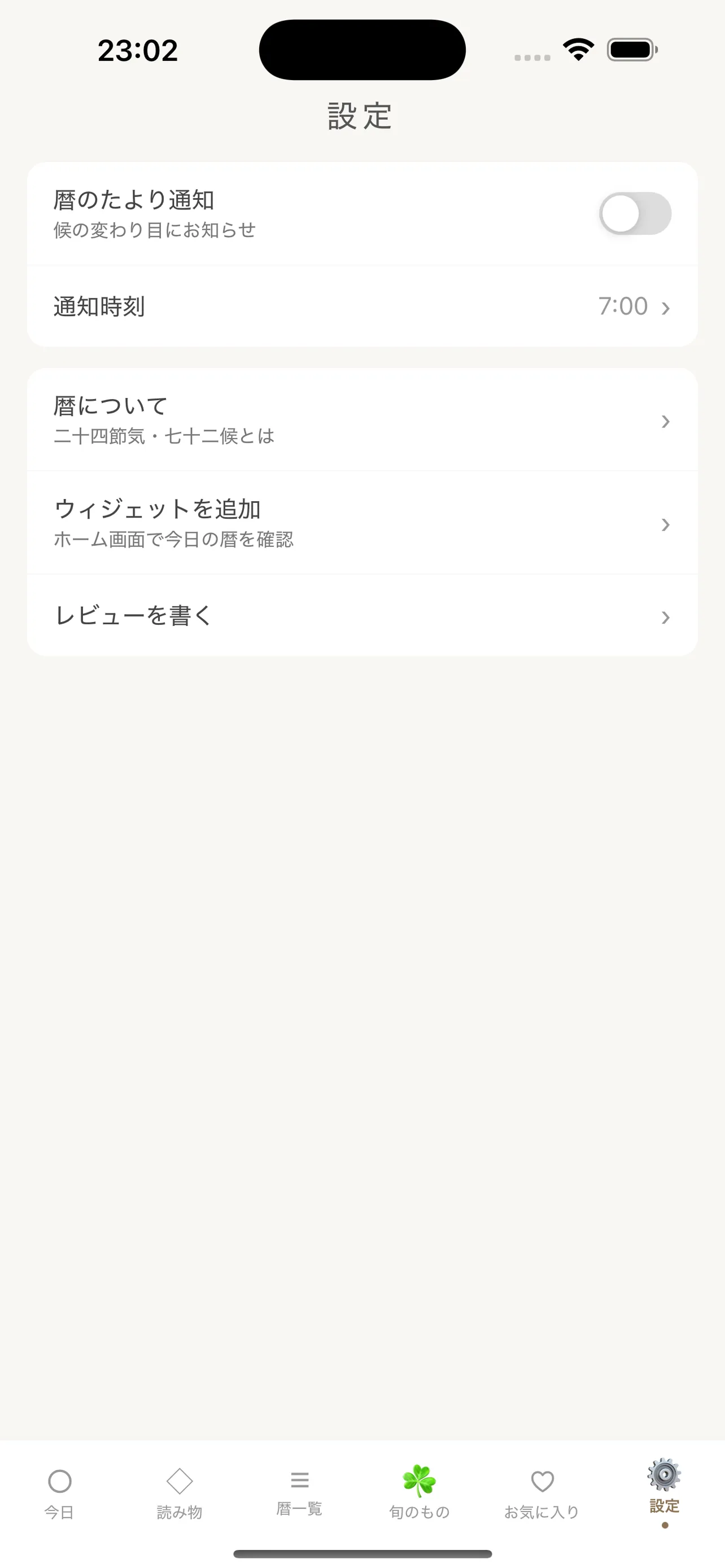 設定画面