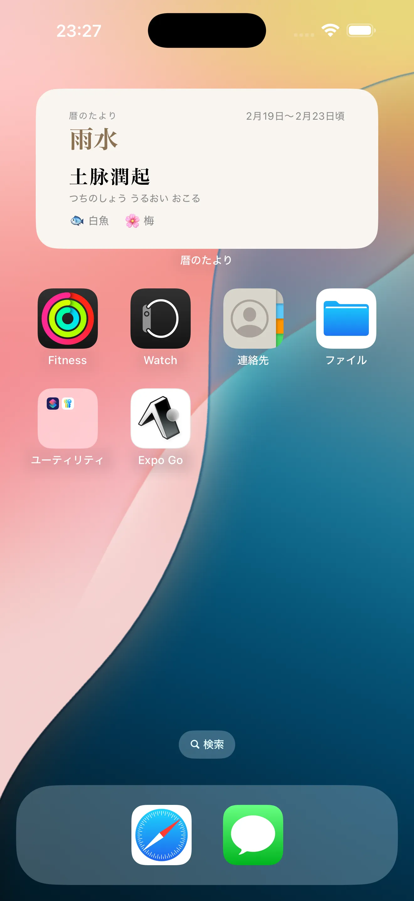 iPhone のホーム画面に配置した暦のたよりウィジェット - 今日の節気と七十二候、旬のものを表示